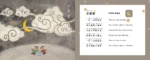 Baba Baa - Chinese Rhymes & Lullabies - Image 6